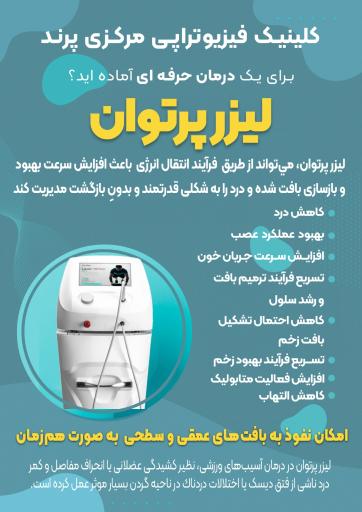 عکس فیزیوتراپی مرکزی پرند