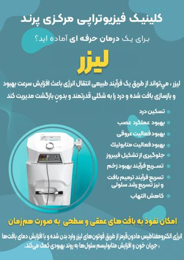 عکس فیزیوتراپی مرکزی پرند