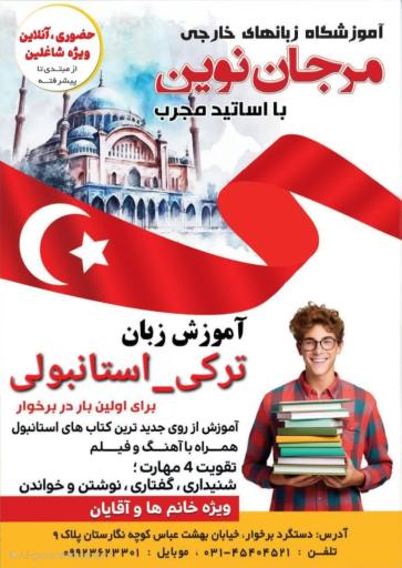 عکس آموزشگاه زبانهای خارجه ی مرجان نوین
