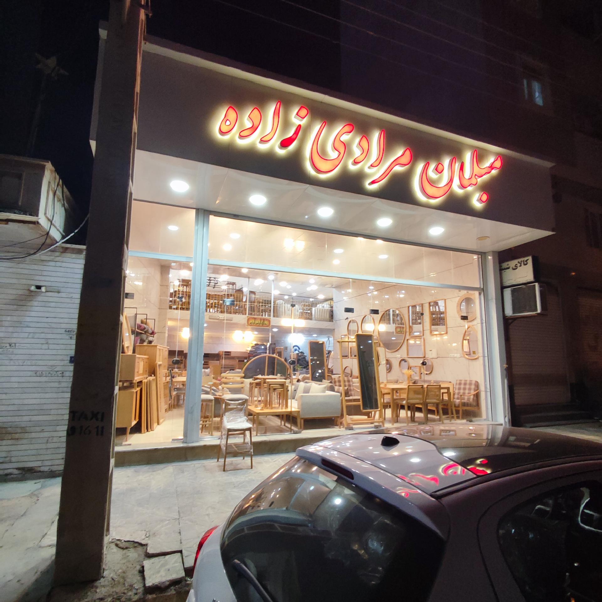 عکس مبلمان مرادی زاده