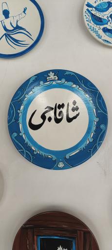 عکس اقامتگاه کلبه آبی شاقاجی 