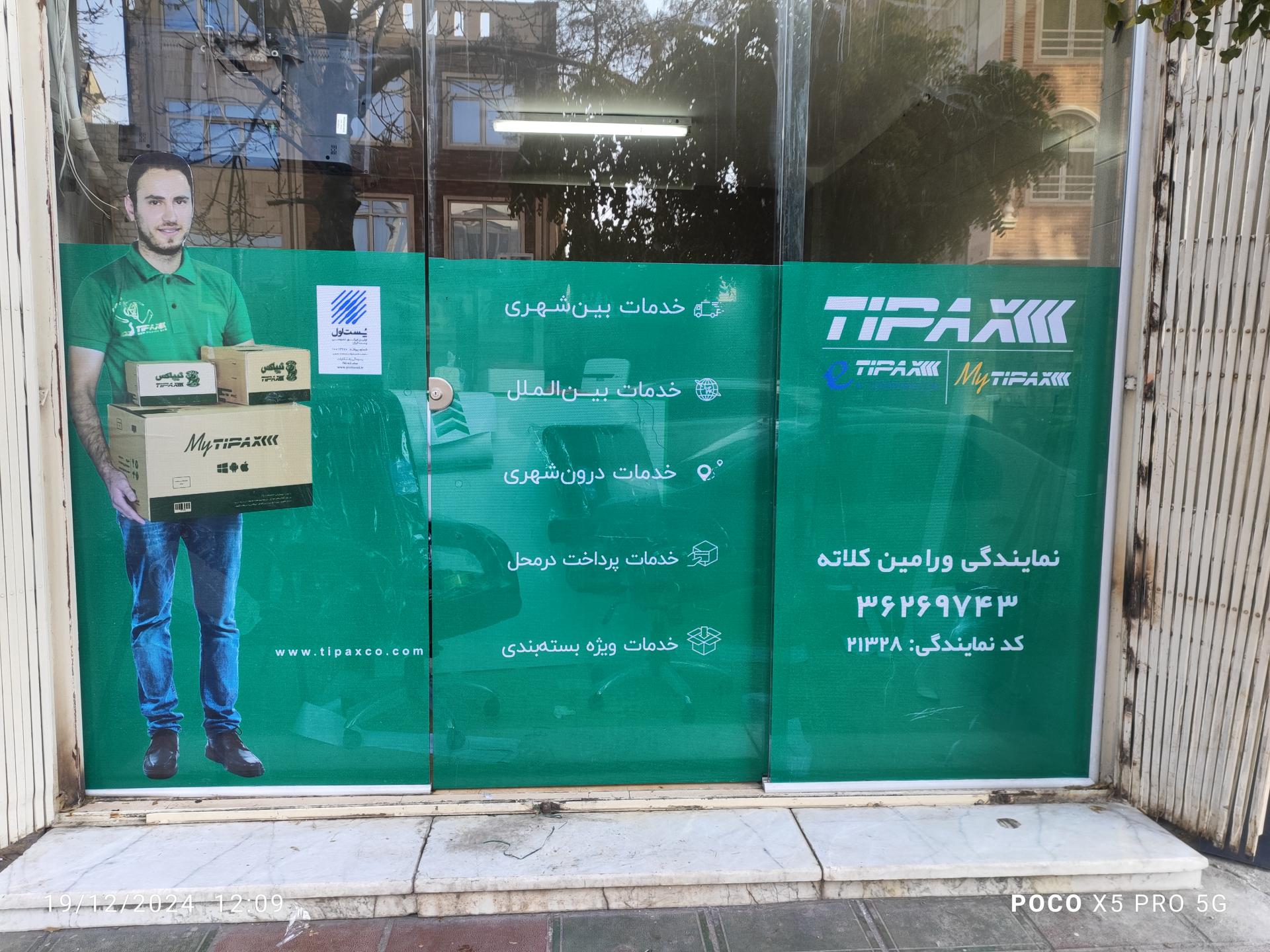 عکس تیپاکس ورامین سیلو