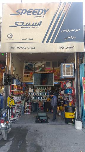 عکس اتو سرویس یزدانی