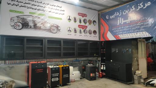 عکس شیراز کربن