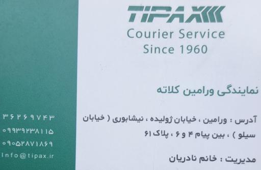 تیپاکس ورامین سیلو