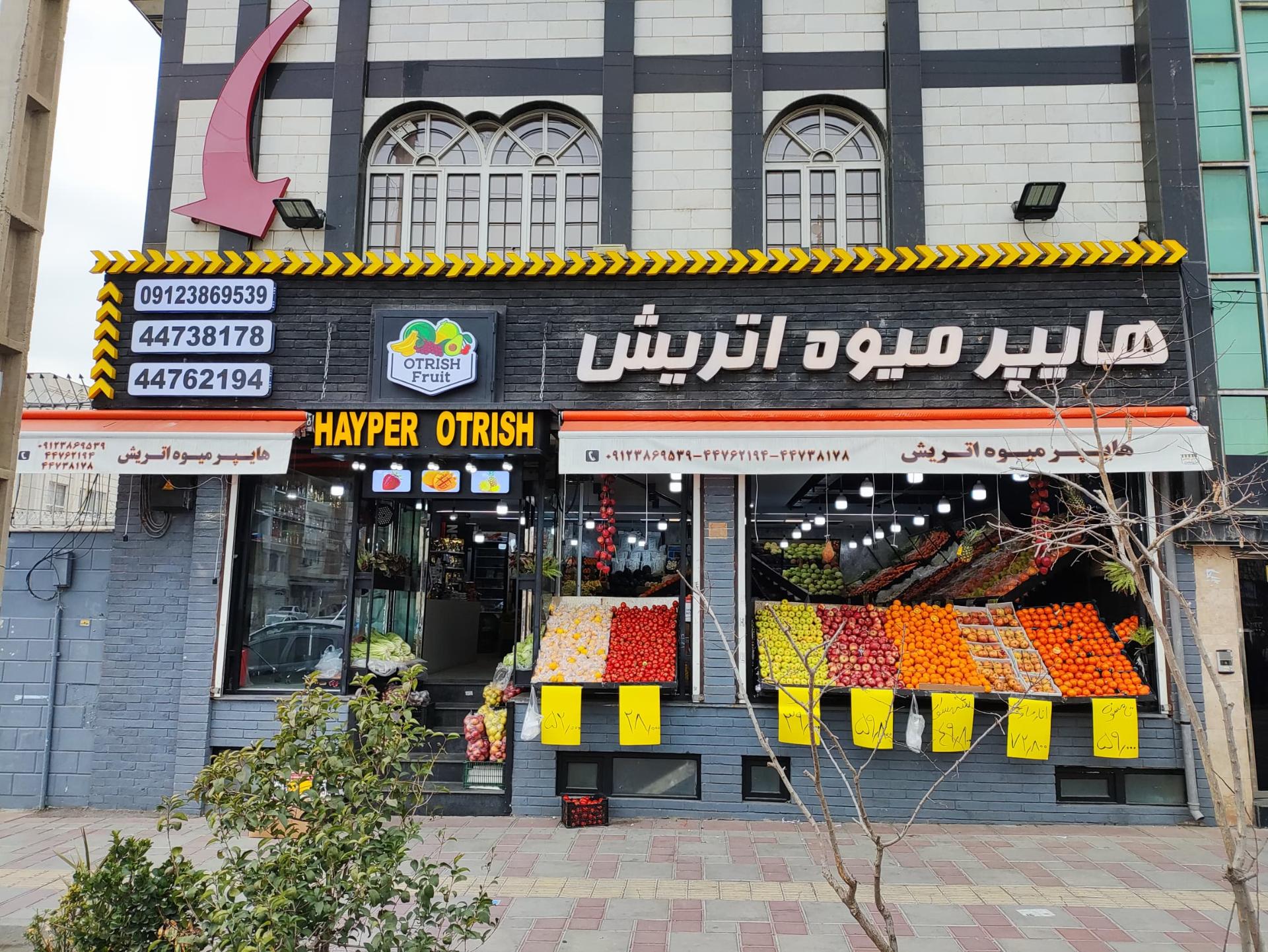 عکس هایپر میوه اتریش