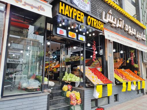 عکس هایپر میوه اتریش