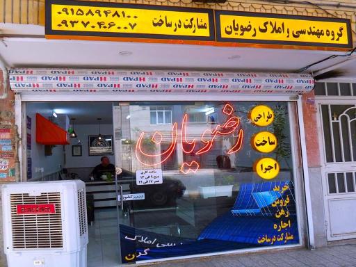 عکس مشاور املاک رضویان