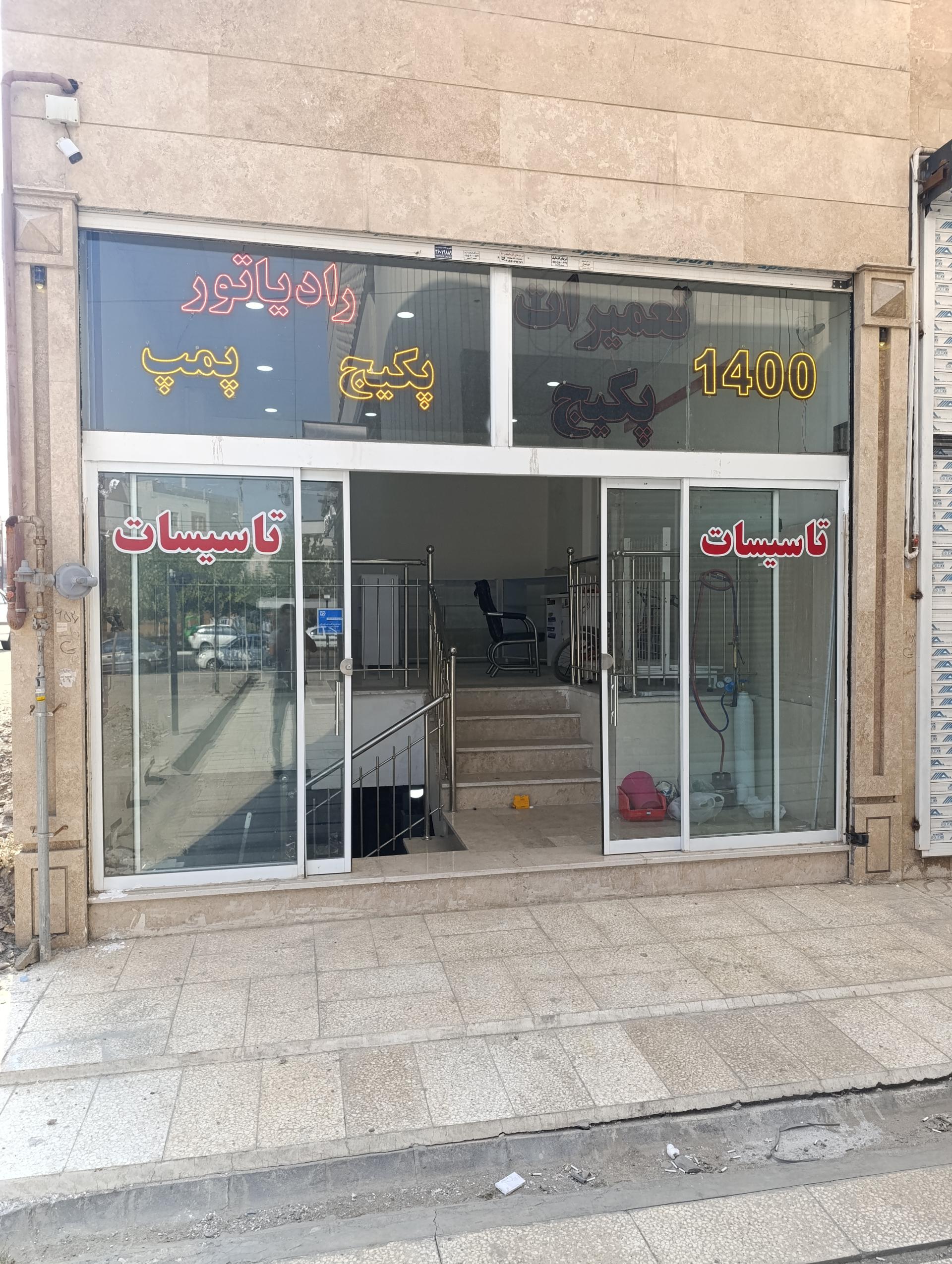 عکس تعمیرات تخصصی پکیج و ابگرمکن دیواری ایران