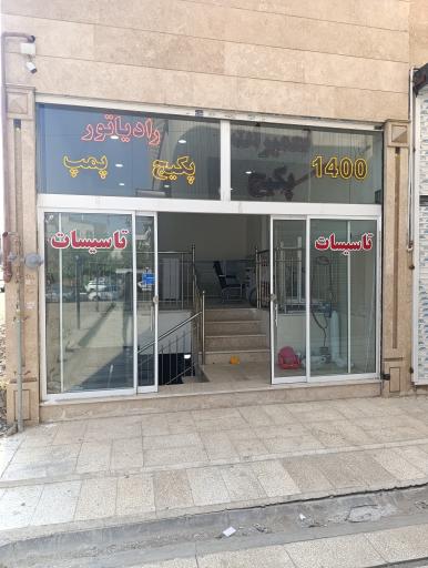 عکس تعمیرات تخصصی پکیج و ابگرمکن دیواری ایران