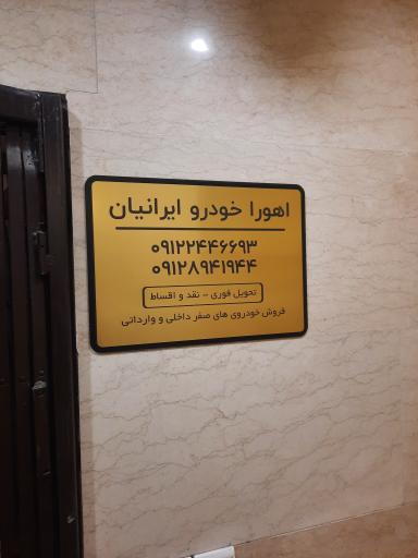 عکس اهورا خودرو ایرانیان