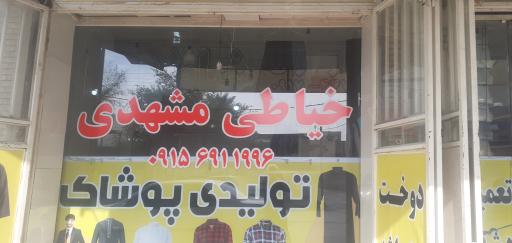 عکس خیاطی مشهدی
