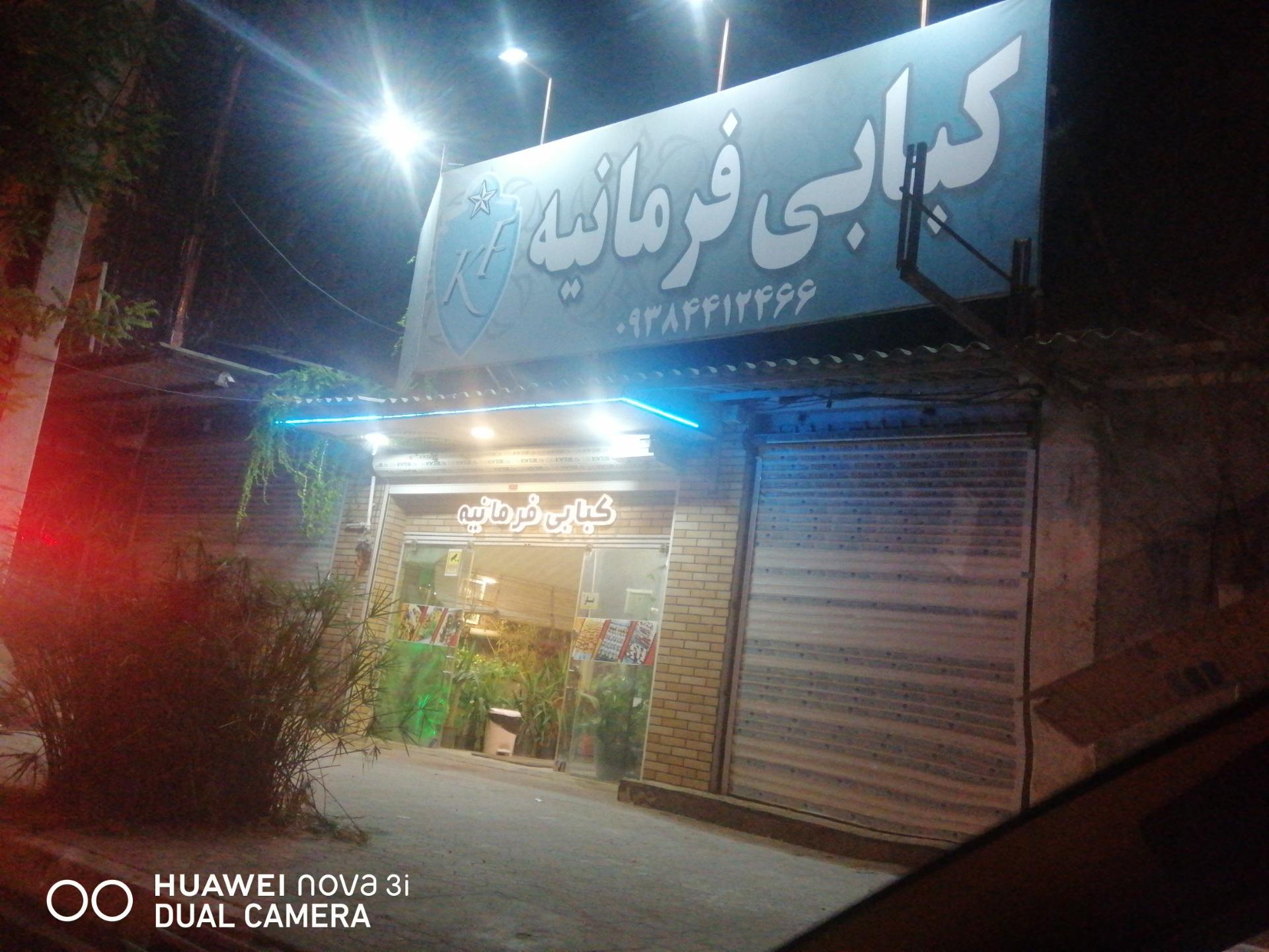 عکس کبابی فرمانیه 