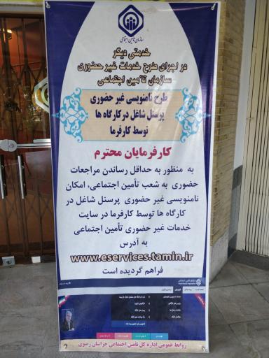 عکس کارگزاری رسمی ۱۴۱ تامین اجتماعی شعبه ۶ مشهد