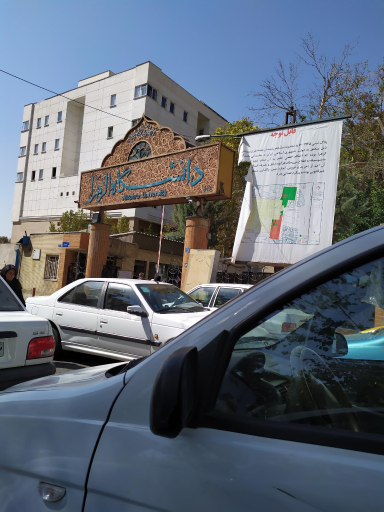 عکس دانشگاه الزهرا