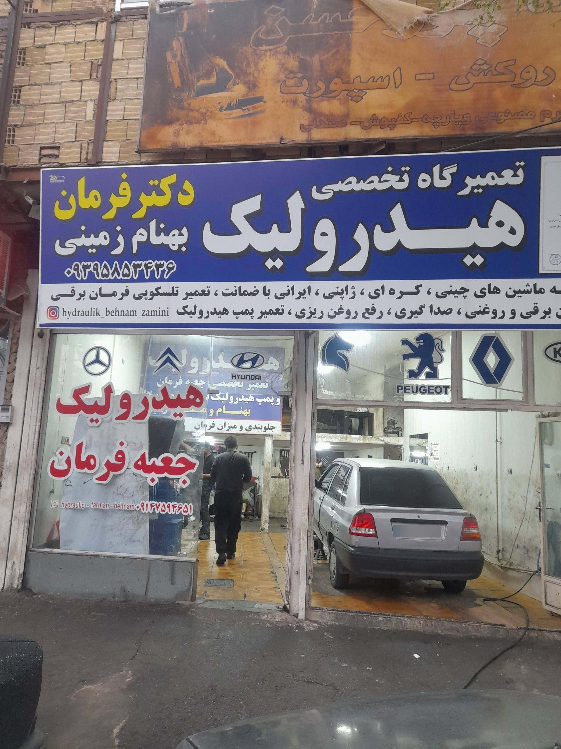عکس هیدرولیک دکتر فرمان بهنام زمینی
