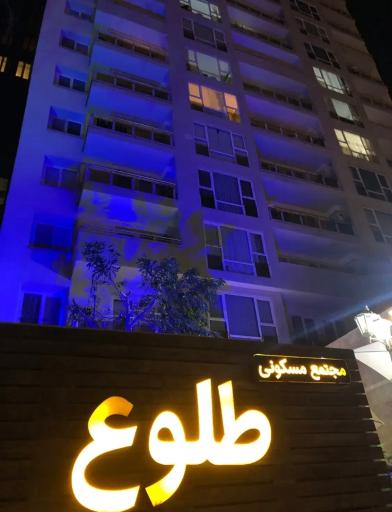 عکس برج طلوع کیش 