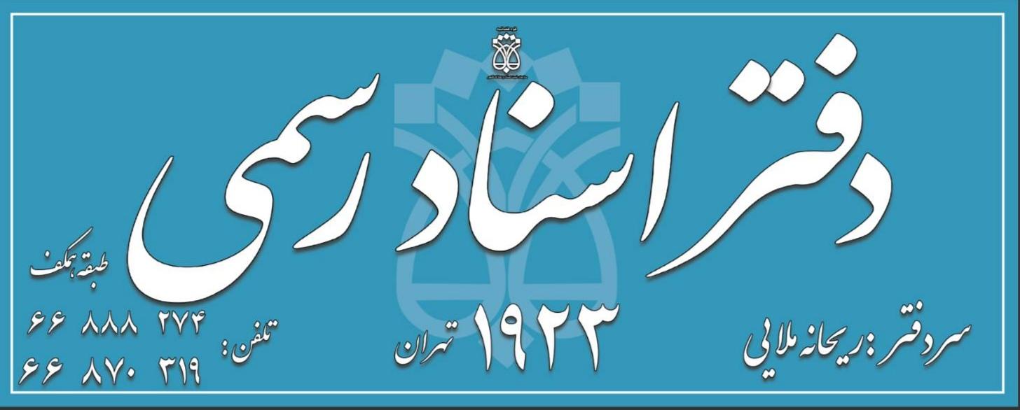 عکس دفتر اسناد رسمی ۱۹۲۳ تهران