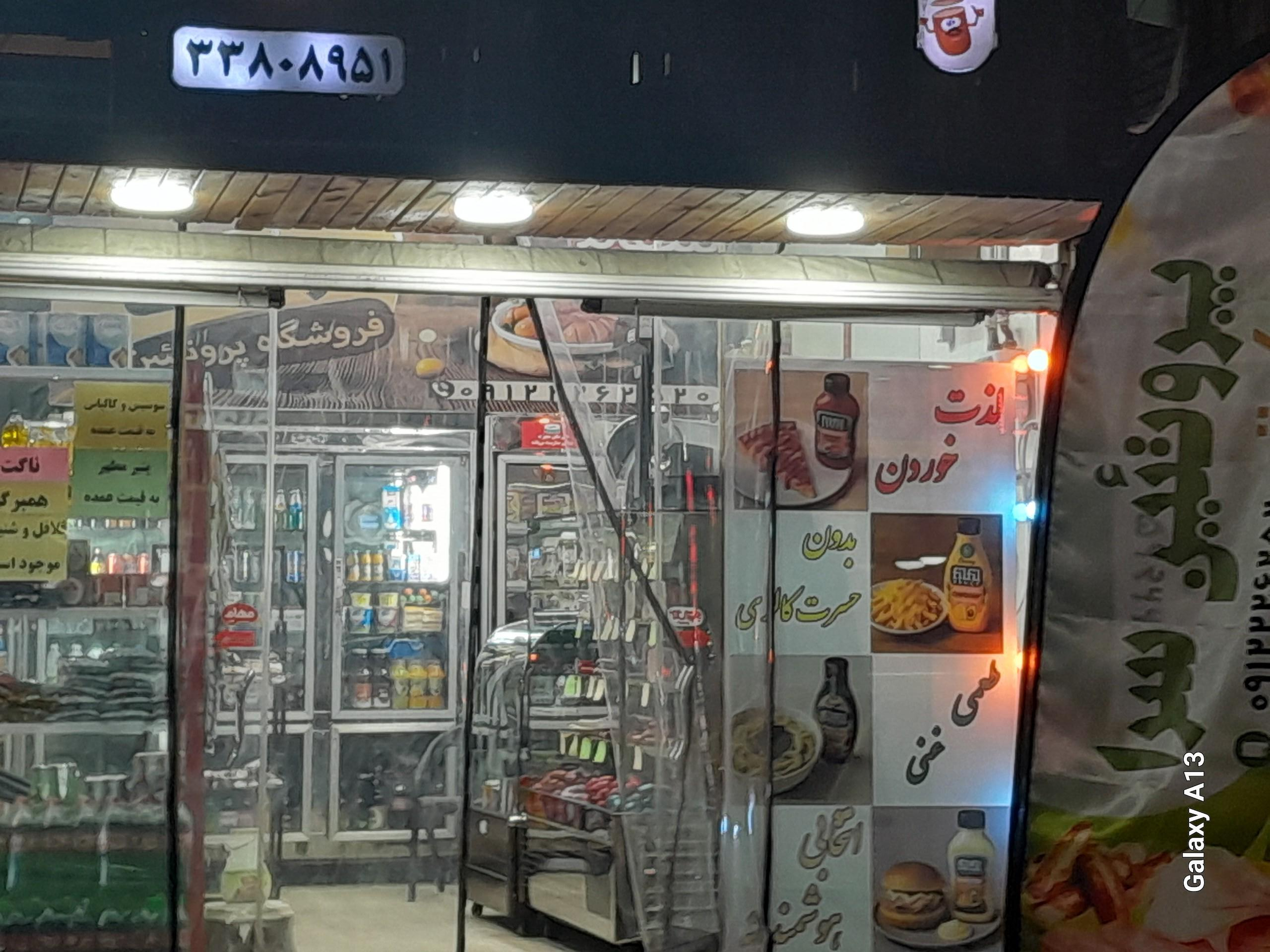 عکس  پروتئین برکت