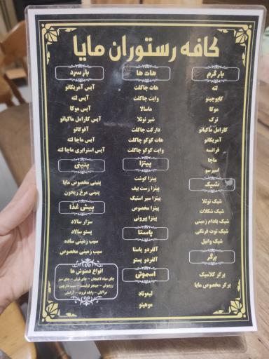 عکس کافه رستوران مایا