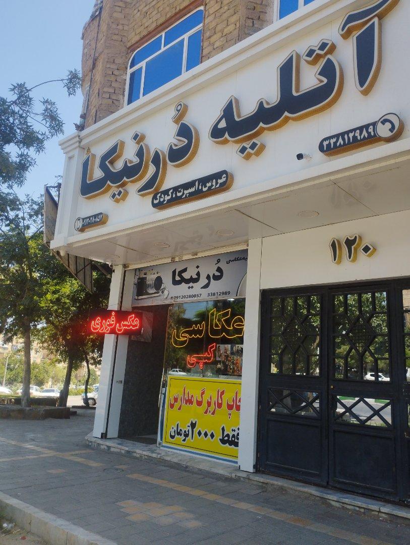 عکس آتلیه درنیکا