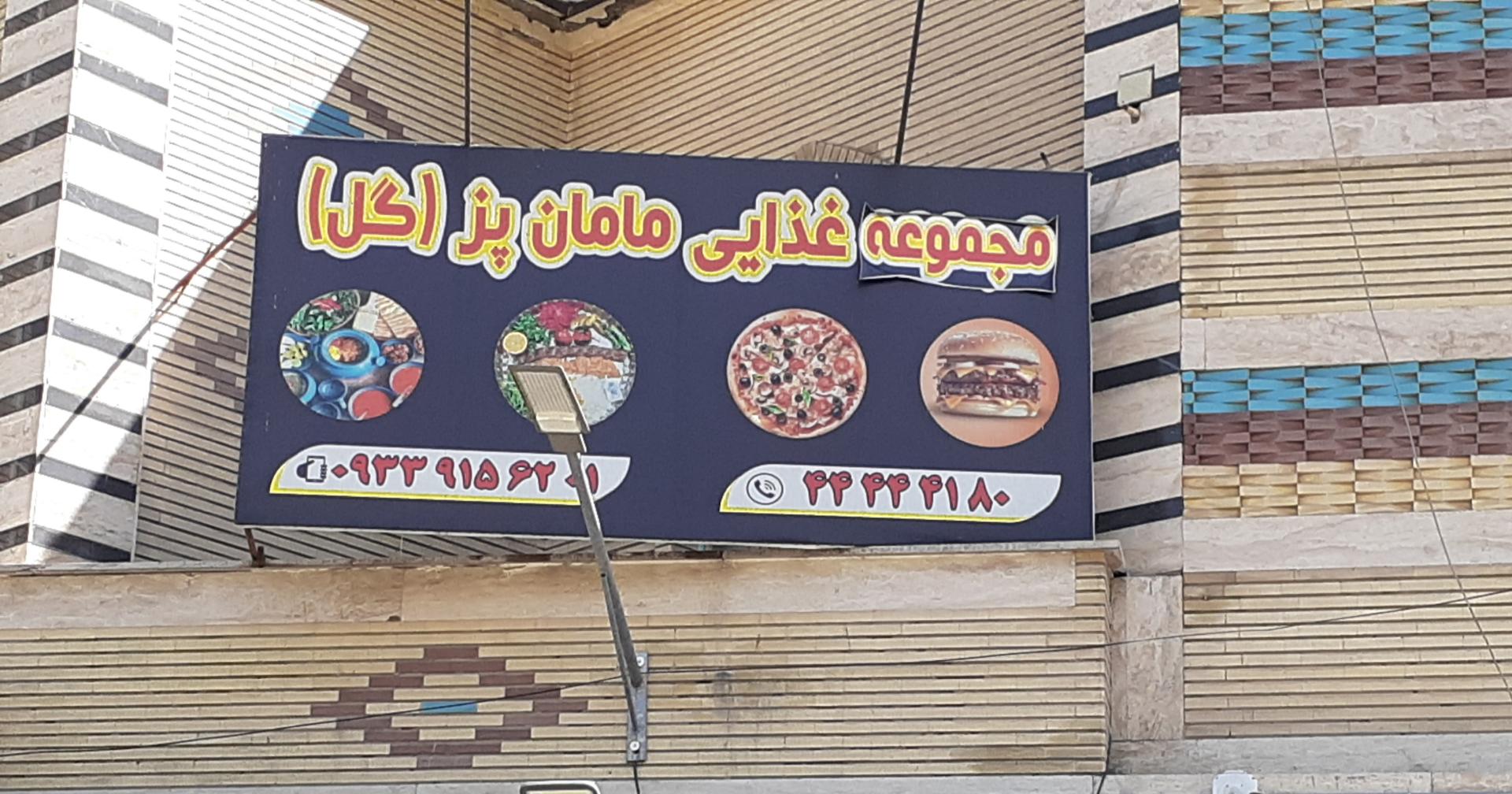 عکس کترینگ مامان پز