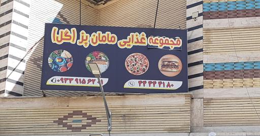 عکس کترینگ مامان پز
