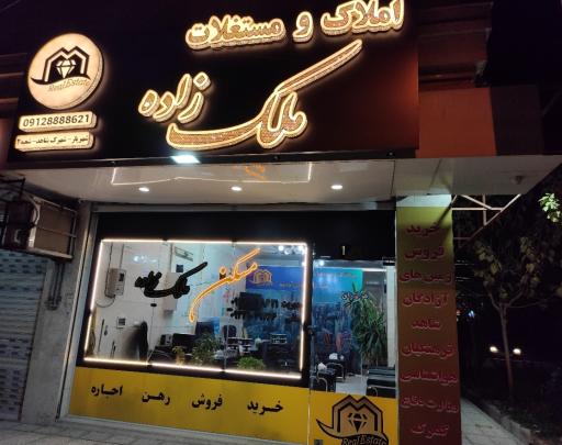 عکس املاک ملک زاده شعبه ۲