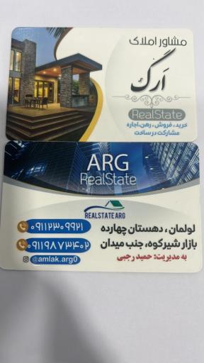 عکس مشاور املاک ارگ