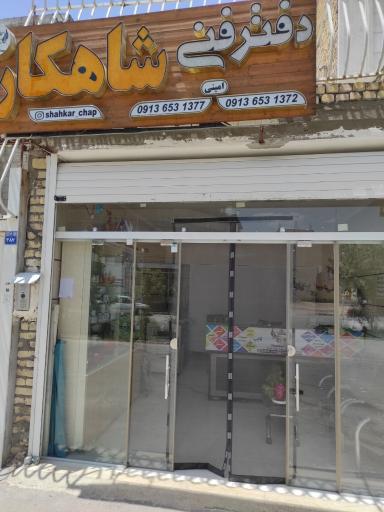 عکس کافی نت و دفتر فنی چاپ و طراحی شاهکار