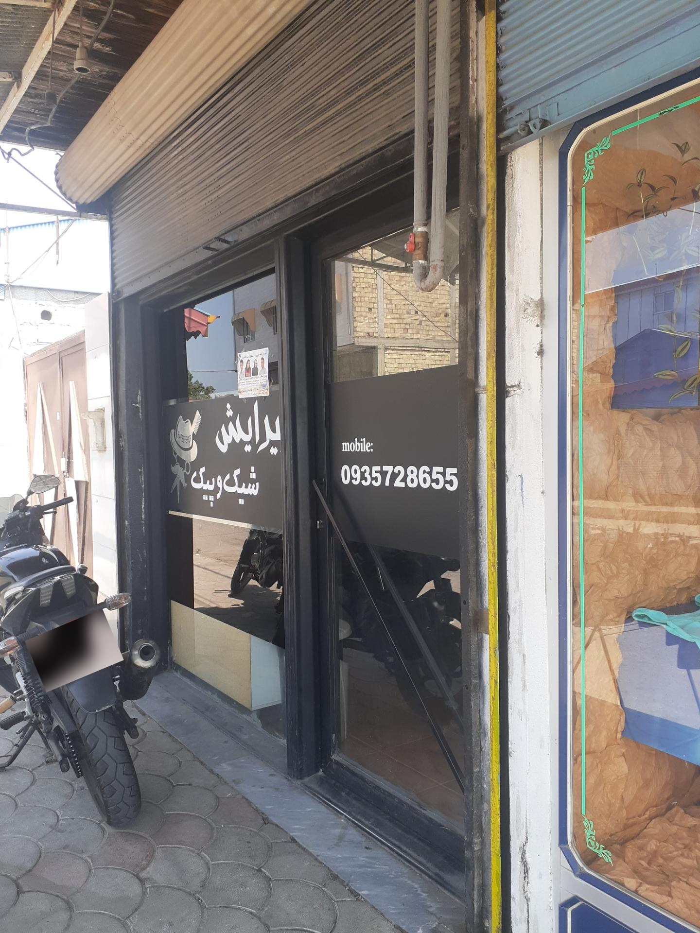 عکس پیرایش شیک و پیک