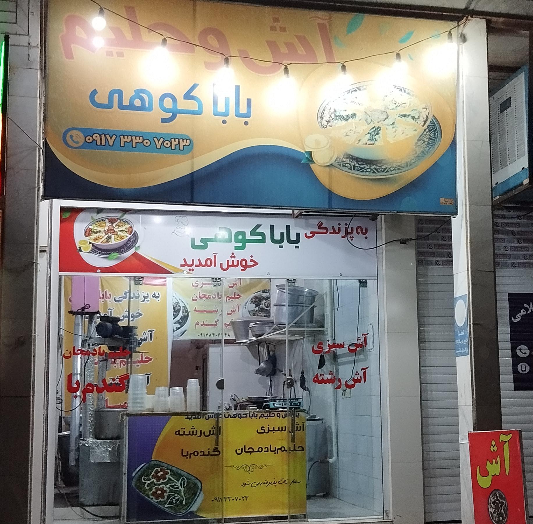 عکس آش و حلیم باباکوهی