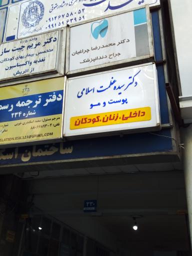 دکتر عظمت اسلامی