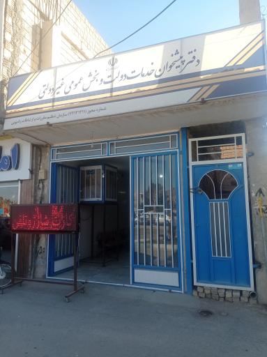 عکس دفتر پیشخوان دولت