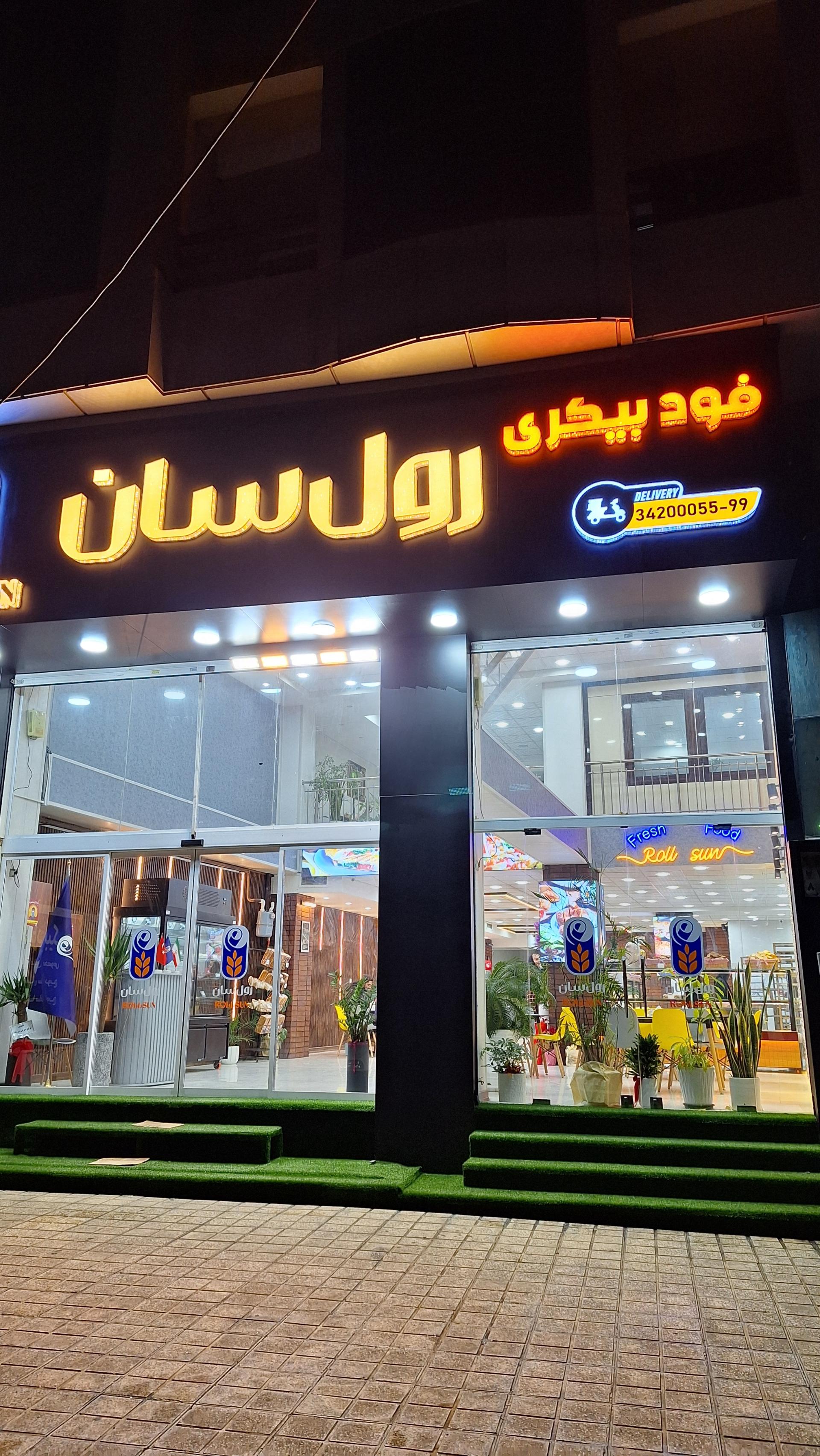 عکس فود بیکری رول سان