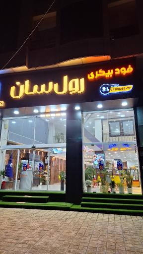 فود بیکری رول سان