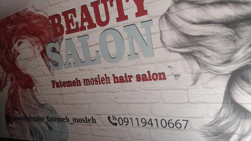 عکس آموزشگاه و آرایشگاه زیبایی و تتو فاطمه مصلح