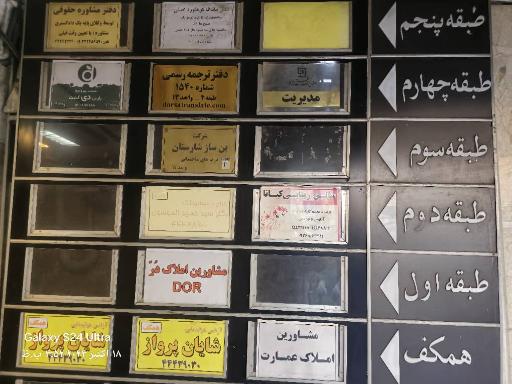 عکس دارالترجمه رسمی درسا