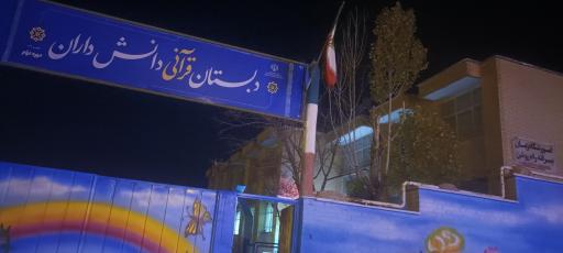 عکس آموزشگاه زبان انگلیسی راه روشن