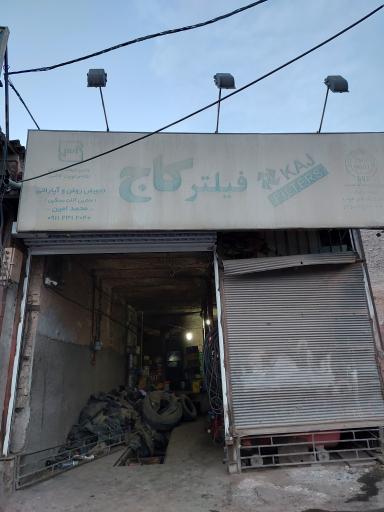 عکس پنچرگیری محمد امین چگینی