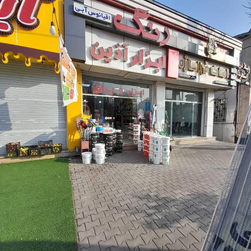 رنگ و ابزار آذین