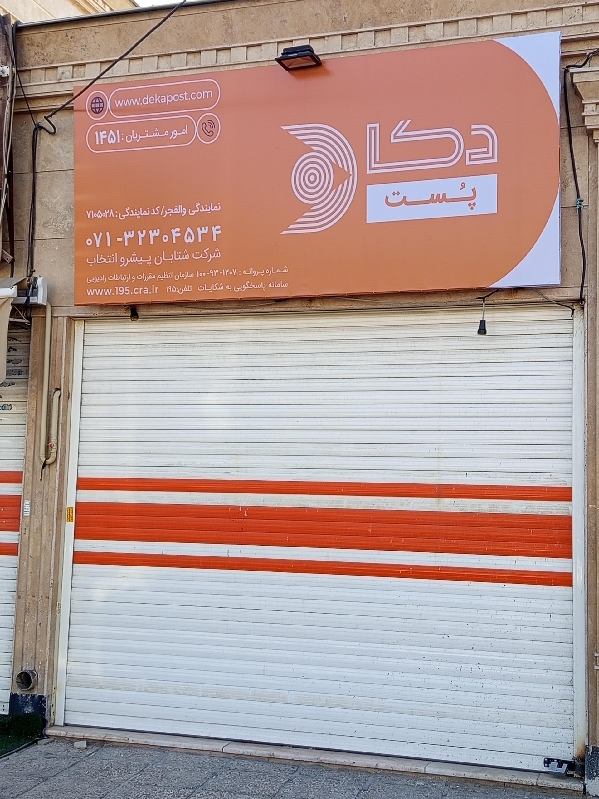 عکس دکاپست والفجر