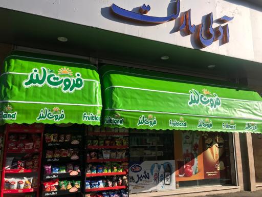 عکس آدلی مارکت