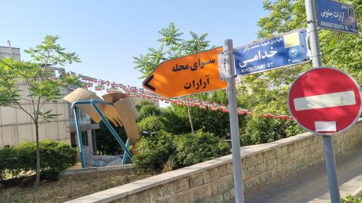 عکس خانه کودک آرارات