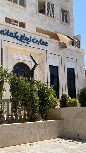 عکس سالن زیبایی کمانه