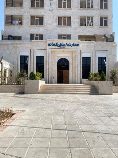 عکس سالن زیبایی کمانه