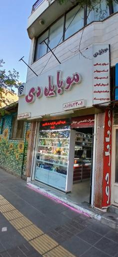 عکس موبایل دی برتر