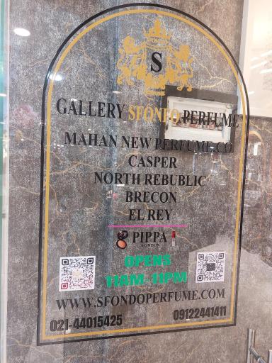 عکس گالری اسفوندو پرفیوم
