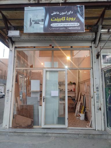 دکوراسیون روجا کابینت