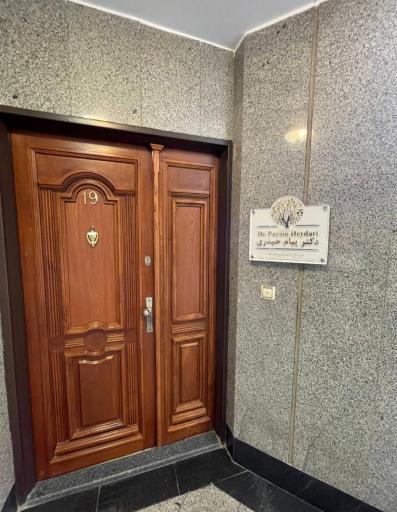 عکس مطب دندانپزشکی دکتر پیام حیدری